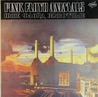 Pink Floyd - Animals (Rus)