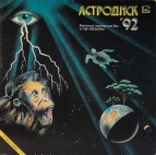 Астродиск-92 Восточный гороскоп. Год обезьяны