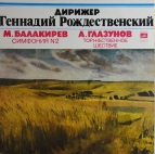 Геннадий Рождественский - Симфония №2. Торжественное шествие