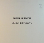 Жанна Бичевская - Jeanne Bichevskaya