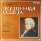 В.А. Моцарт - Волшебная флейта