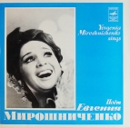 Евгения Мирошниченко поёт