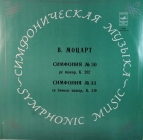 В.Моцарт - Симфония №30,№33