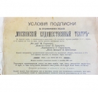 Реклама Условия подписки на художественное издание 1904