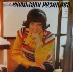 Светлана Резанова поёт
