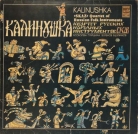 СКАЗ Квартет народных инструментов - "Калинушка"