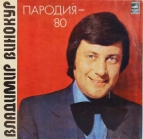 Владимир Винокур - Пародия  80