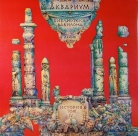 Аквариум - Библиотека Вавилона