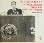 Л.И.Брежнев - 23 апреля 1974 года