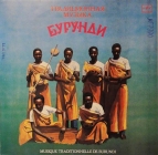 Традиционная музыка Бурунди
