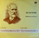 П.И. Чайковский - "Щелкунчик фрагмент из балета"
