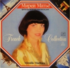 Mireille Mathieu- "Французская коллекция"