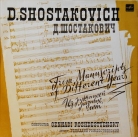 Дмитрий Шостакович - Из рукописей разных лет