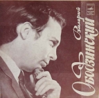 Валерий Ободзинский  поёт