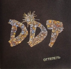 ДДТ - Оттепель (CD)