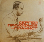 Сергей Прокофьев - Пианист