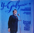 Юрий Гуляев - Russian folk songs