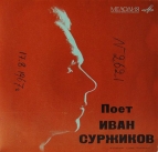 Иван Суржиков поёт