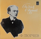 Ф.Тютчев - Поэзия в музыке