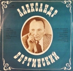 Александр Вертинский (1889 - 1957)
