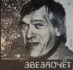 Леонид Семаков - Звездочёт