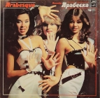 Arabesque - Арабеска