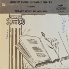 Д.Сьюз Д.Биссет - Cказки