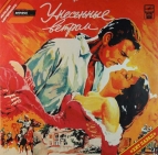 Унесённые ветром