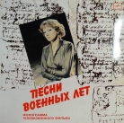 Людмила Гурченко - Песни военных лет