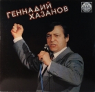 Геннадий Хазанов
