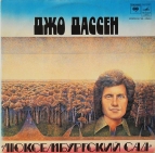 Joe Dassin. Люксембургский сад