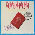 КОМБИНАЦИЯ - Московская прописка