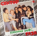 Сектор Газа - Колхозный панк