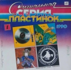 Сигнальная серия пластинок 1