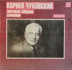 Корней Чуковский - Собрание сочинений Выпуск 6