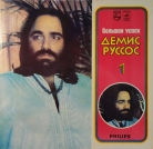 Demis Roussos - Большой успех (Узбек.)