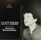 Edit Piaf рассказывает Наталья Кончаловская