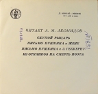 Л.М. Леонидов  Читает