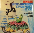 Мюзикл - Кузнечик Кузя Новые преключения