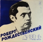 Роберт Рождественский - Ливень. Читает автор