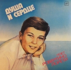 Robertino Loretti - Душа и сердце