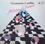 Modern Talking  2-й альбом