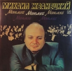 Михаил Жванецкий - Монологи