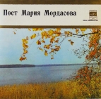 Мария Мордасова - Гремяченские припевки