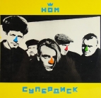 Н.О.М. -  Супердиск
