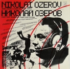 Николай Озеров - Спорт.Театр.Телевидинение….