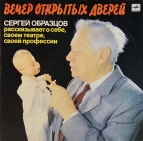 Сергей Образцов - О себе, своём театре, о профессии