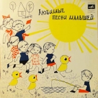 Любимые песни малышей