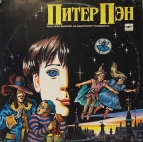 Питер Пэн Песни из одноименного т.ф.