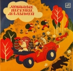 Любимые песенки малышей